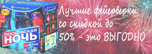 Купи свой ФЕЙЕРВЕРК Ленск