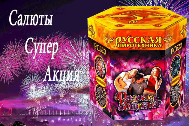 Малые салюты по СУПЕР-АКЦИИ | TorgSalut.ru