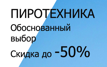 Фейерверки доставка Ленск